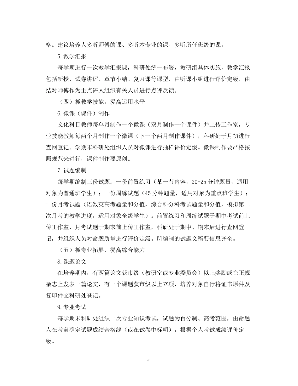初中青年教师培养计划_第3页