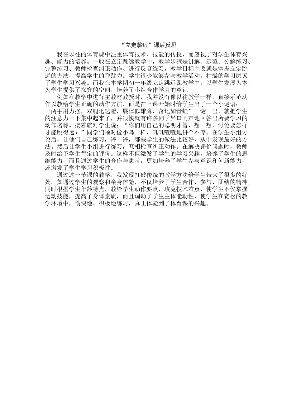 立定跳远 (3)_第1页