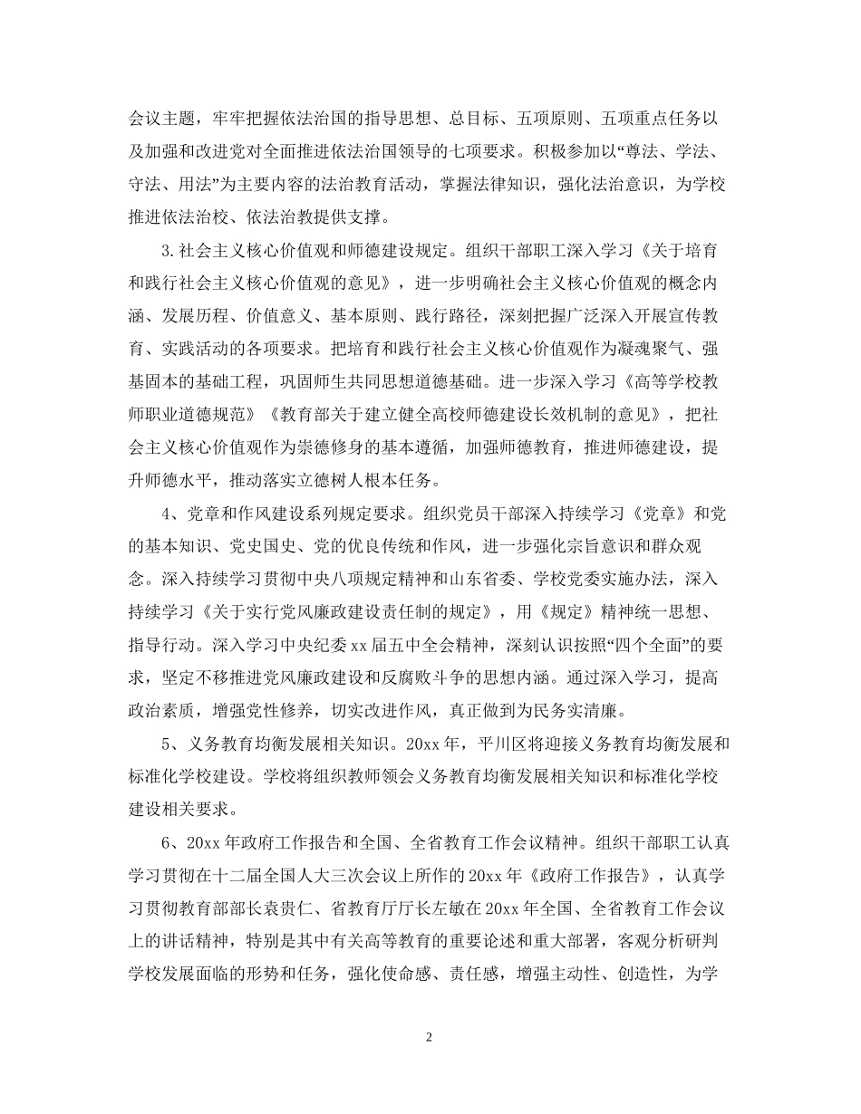 教职工政治学习计划3篇_第2页