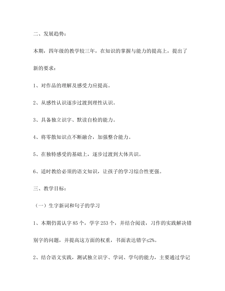 四年级语文教学计划2)_第2页