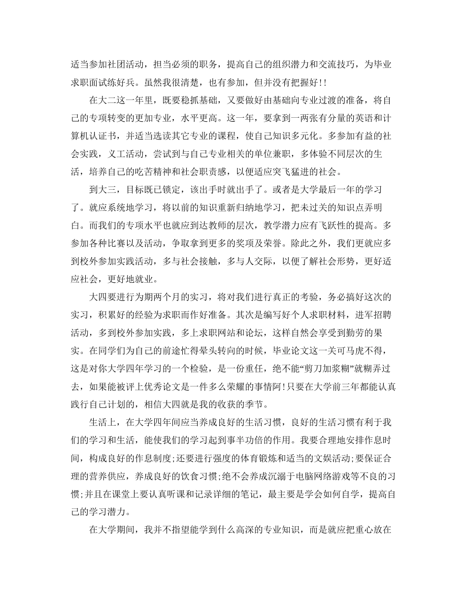 我的大学学习计划书_第2页