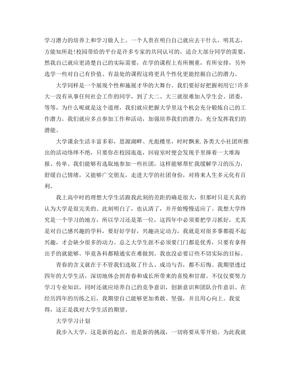 我的大学学习计划书_第3页
