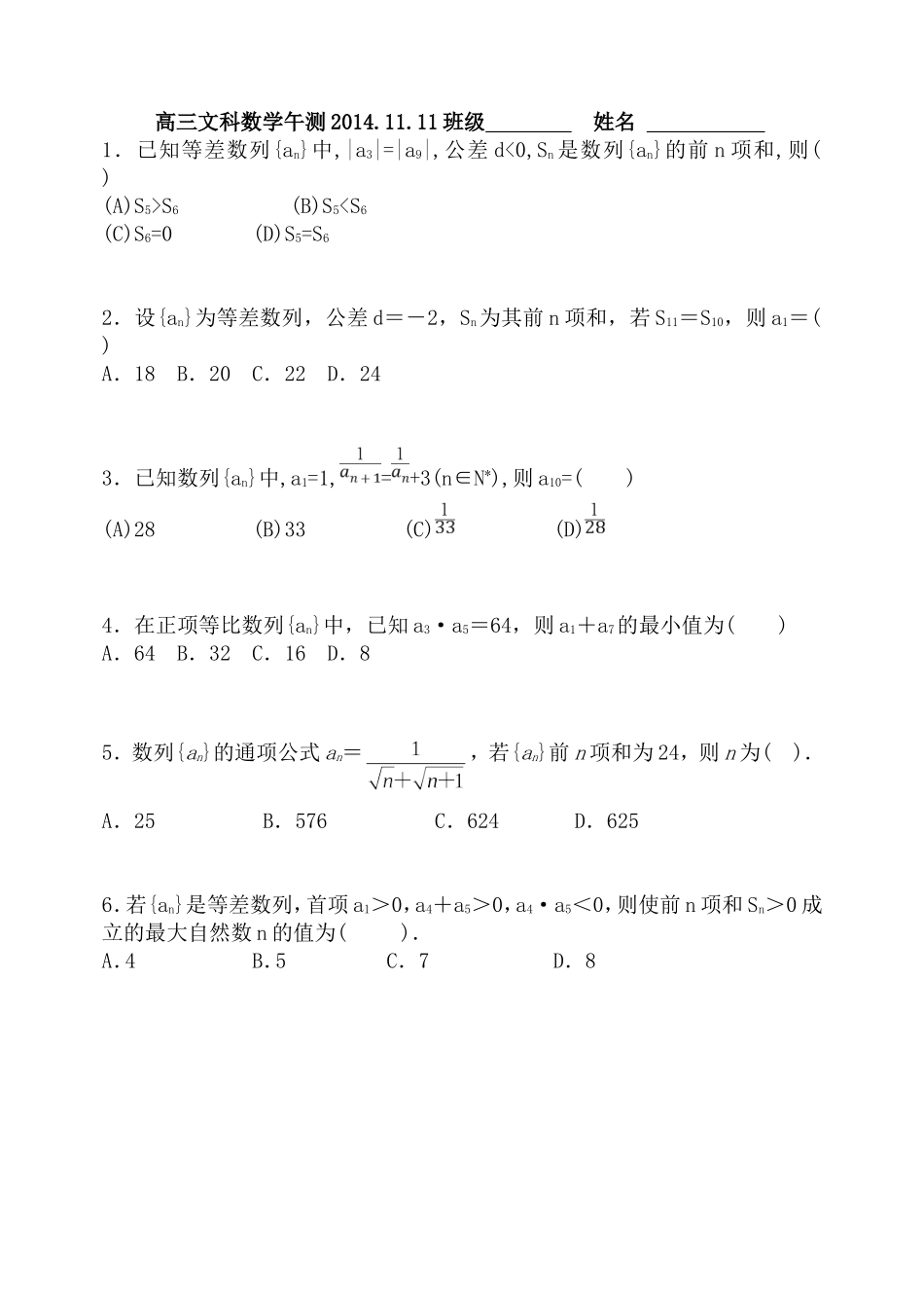 周测20141110--14卷_第1页