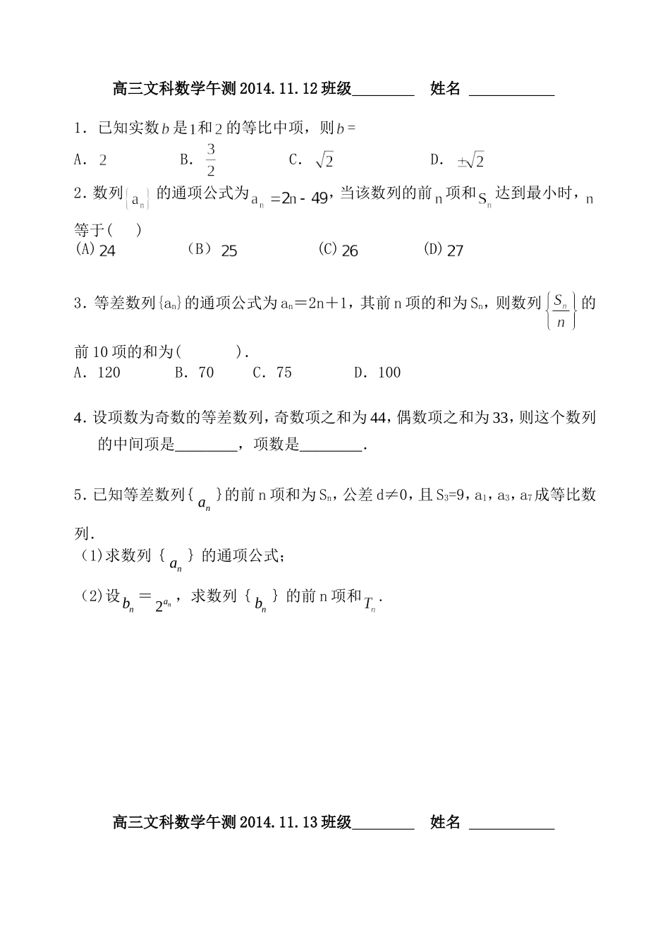 周测20141110--14卷_第2页