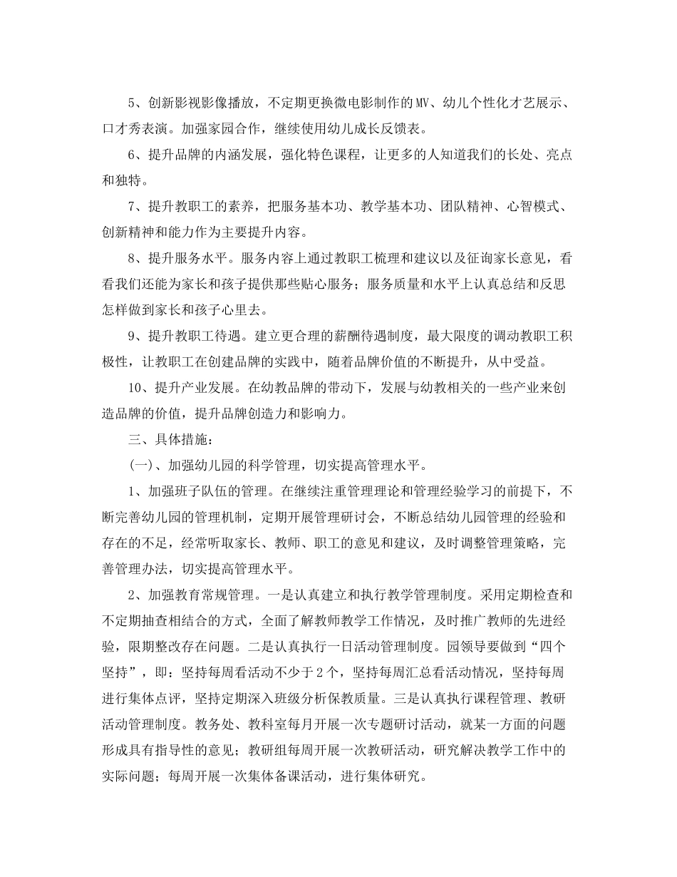 2020年春季新学期幼儿园园务工作计划_第2页