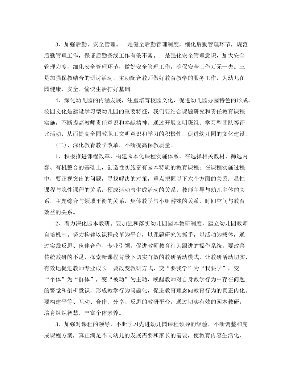 2020年春季新学期幼儿园园务工作计划_第3页