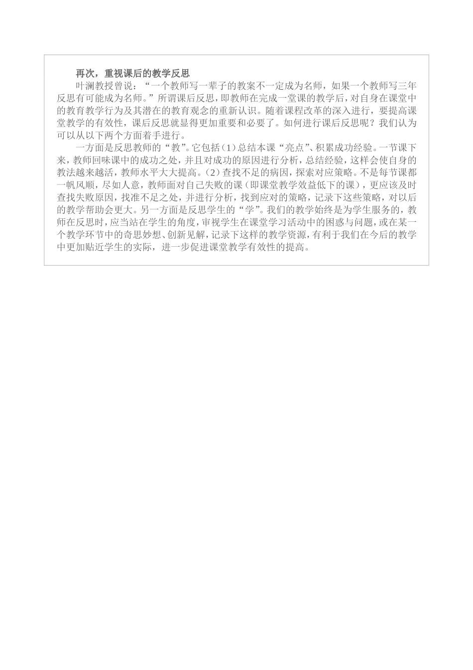 浅谈如何有效备课_第2页