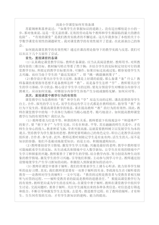 浅谈如何有效备课