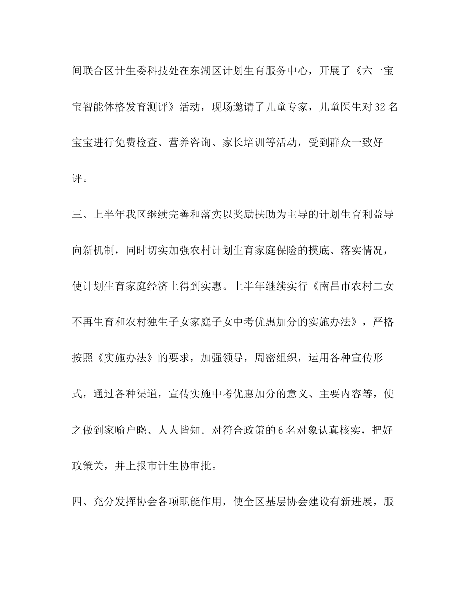 东湖区年上半年计划生育协会总结_第2页