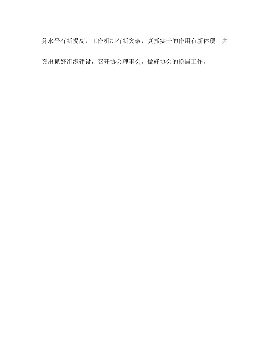 东湖区年上半年计划生育协会总结_第3页