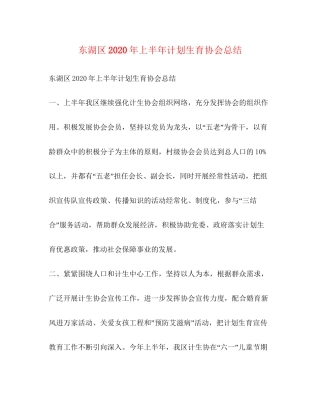 东湖区年上半年计划生育协会总结