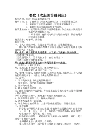 吹起羌笛跳锅庄 (2)