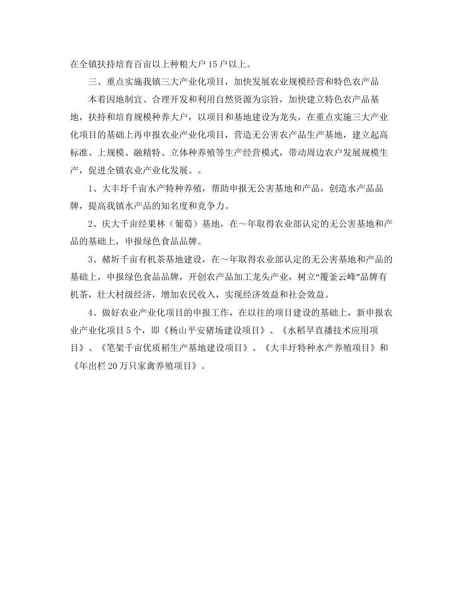 乡镇农业综合服务站年度工作计划_第2页