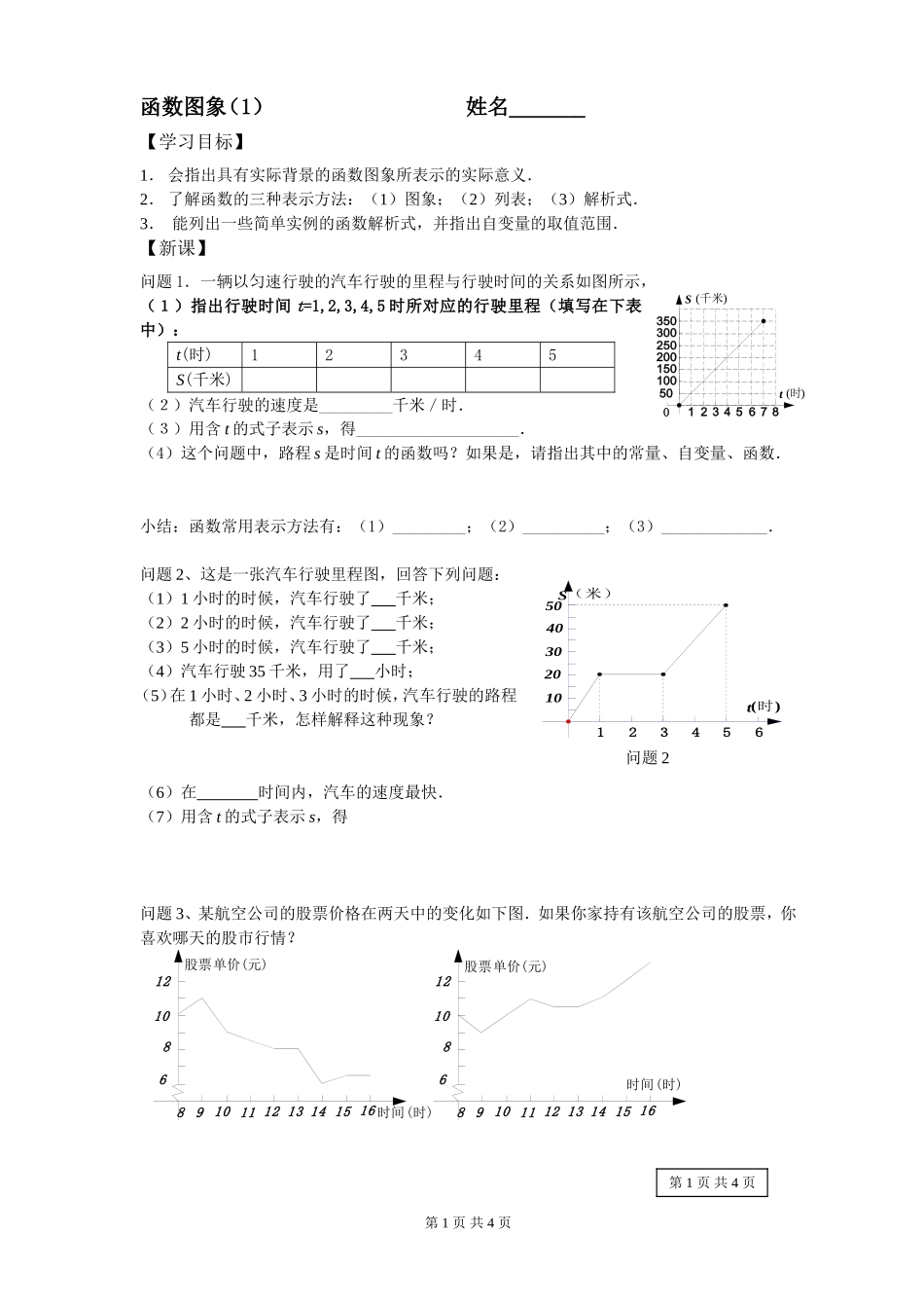 函数图象（1）_第1页