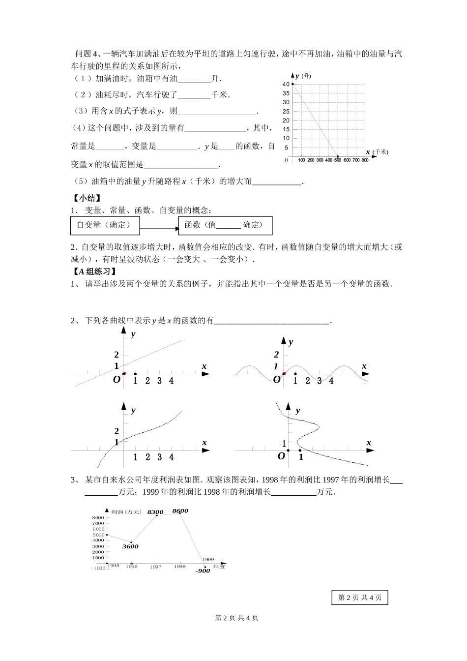 函数图象（1）_第2页