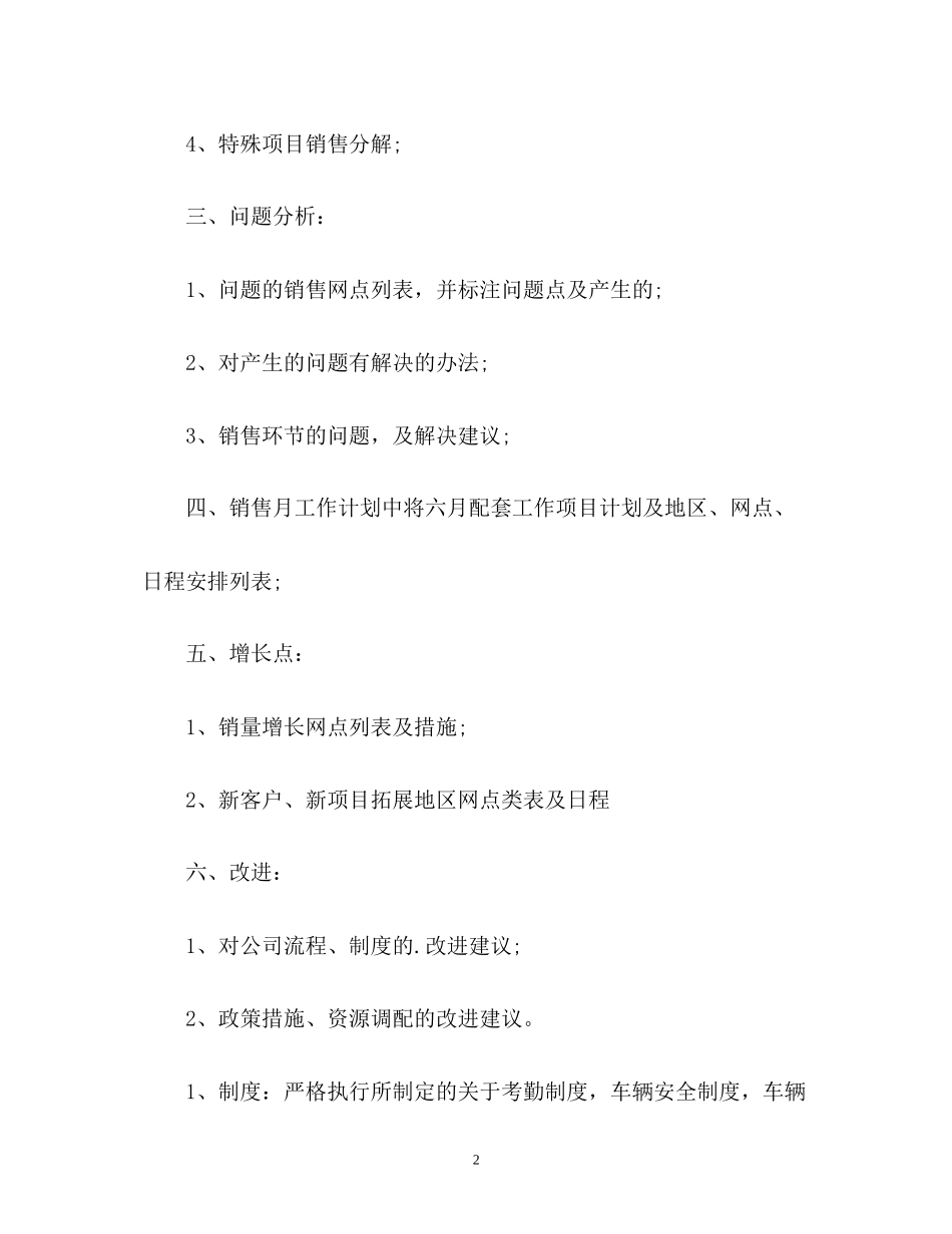 销售月工作计划优秀_第2页