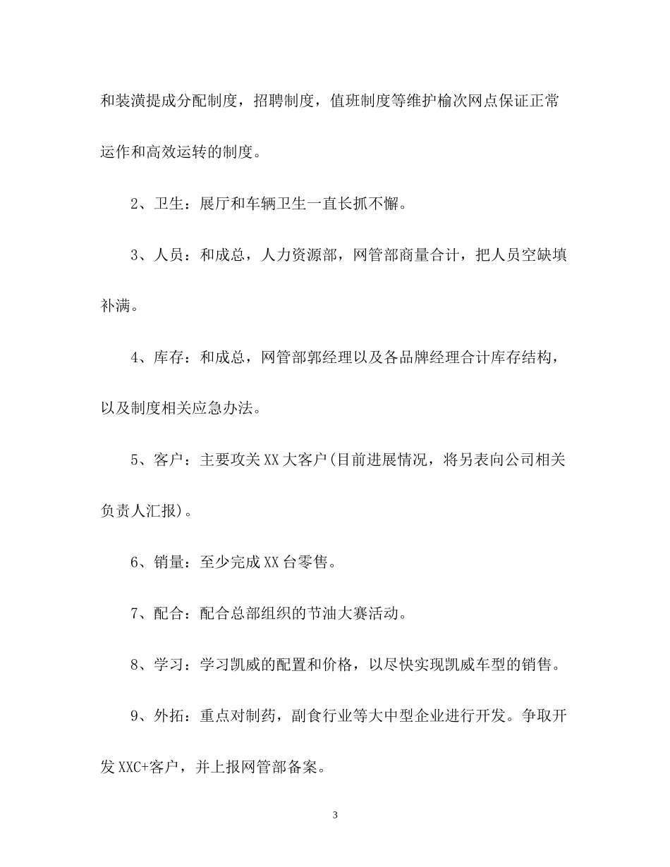 销售月工作计划优秀_第3页
