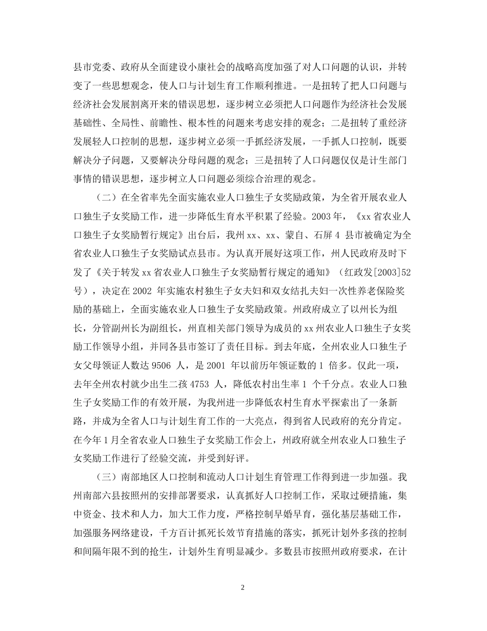 全州人口与计划生育工作会议上的讲话_第2页