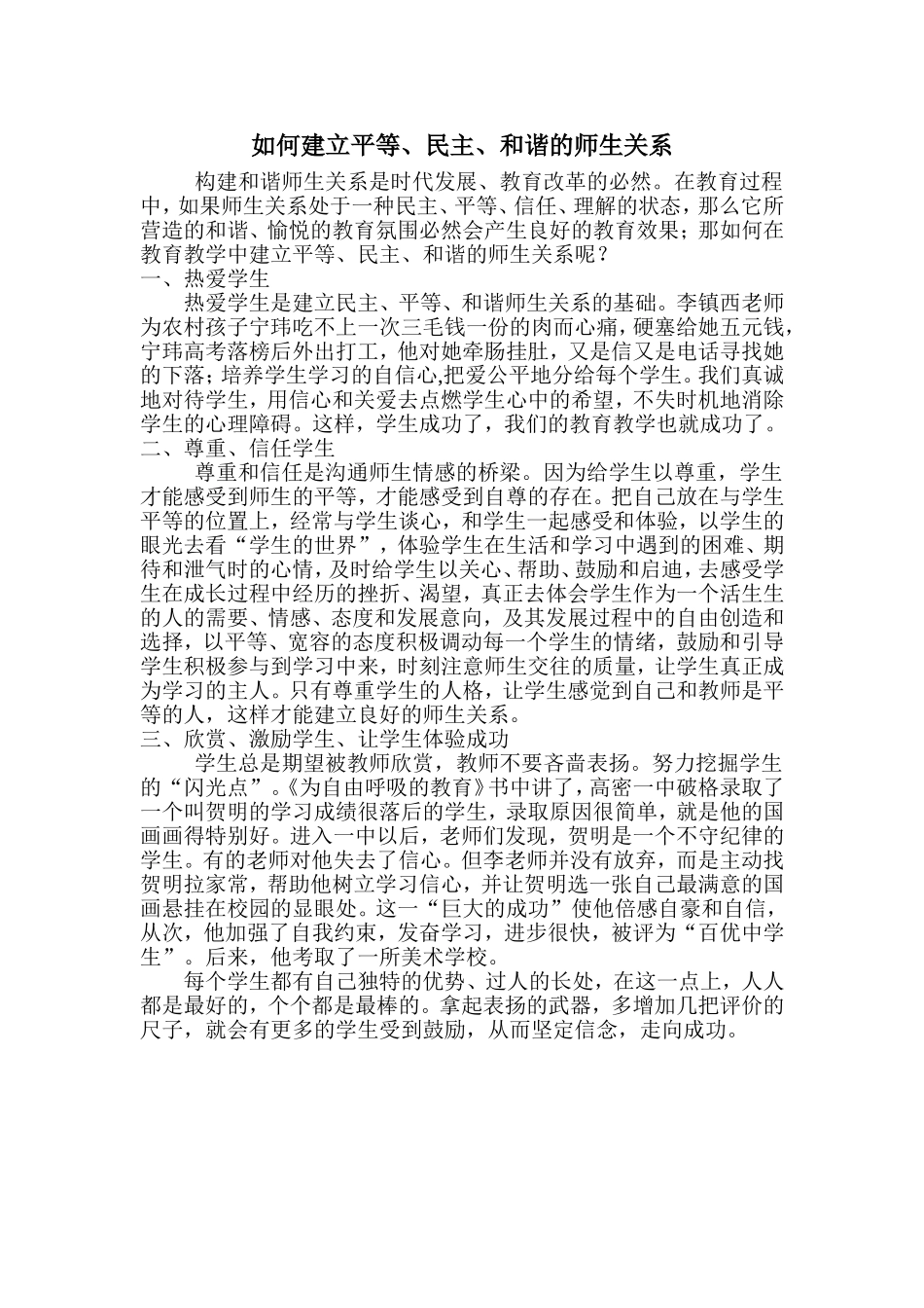 如何建立平等_第1页