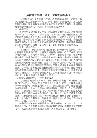 如何建立平等