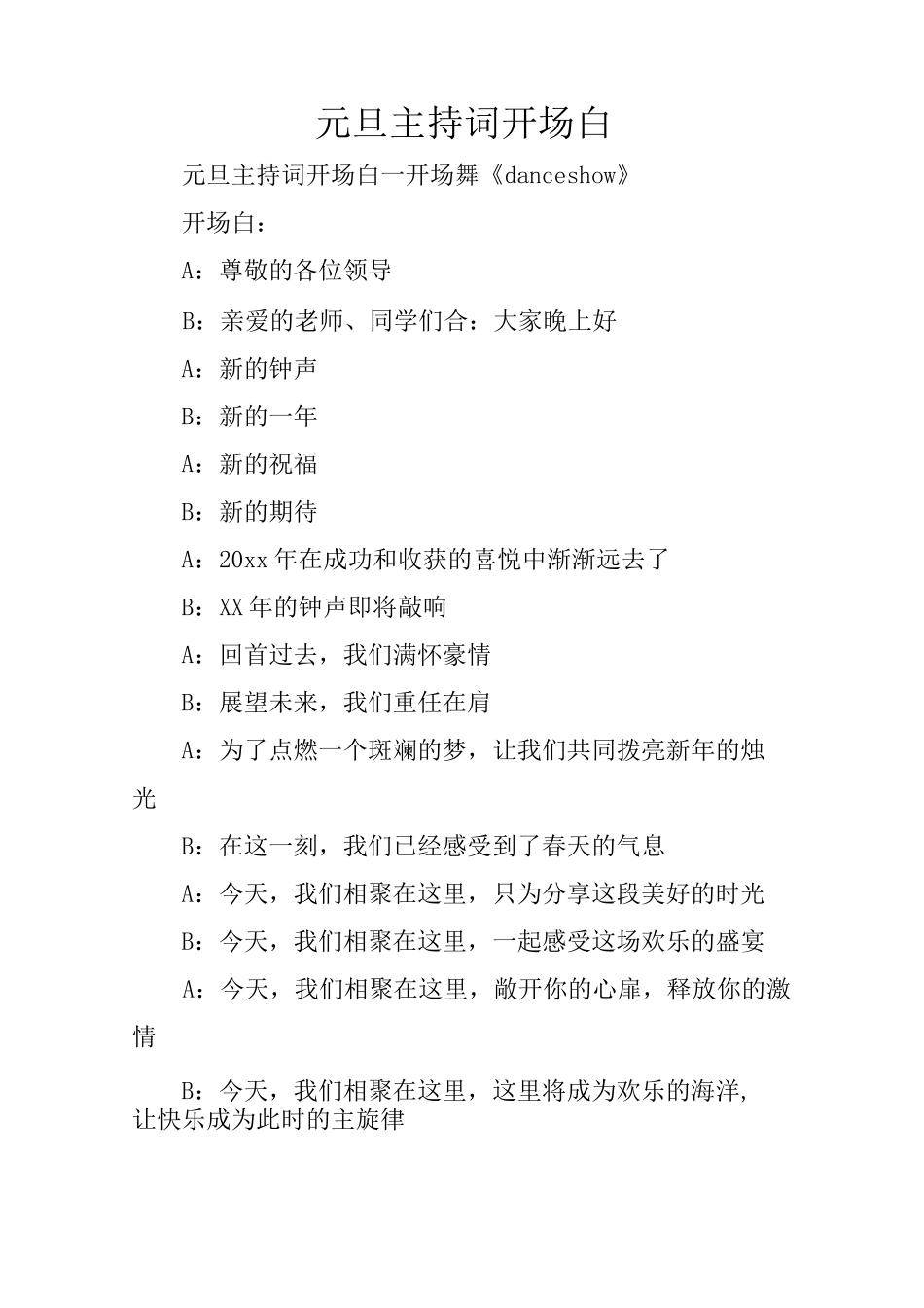 元旦主持词开场白_1_第1页