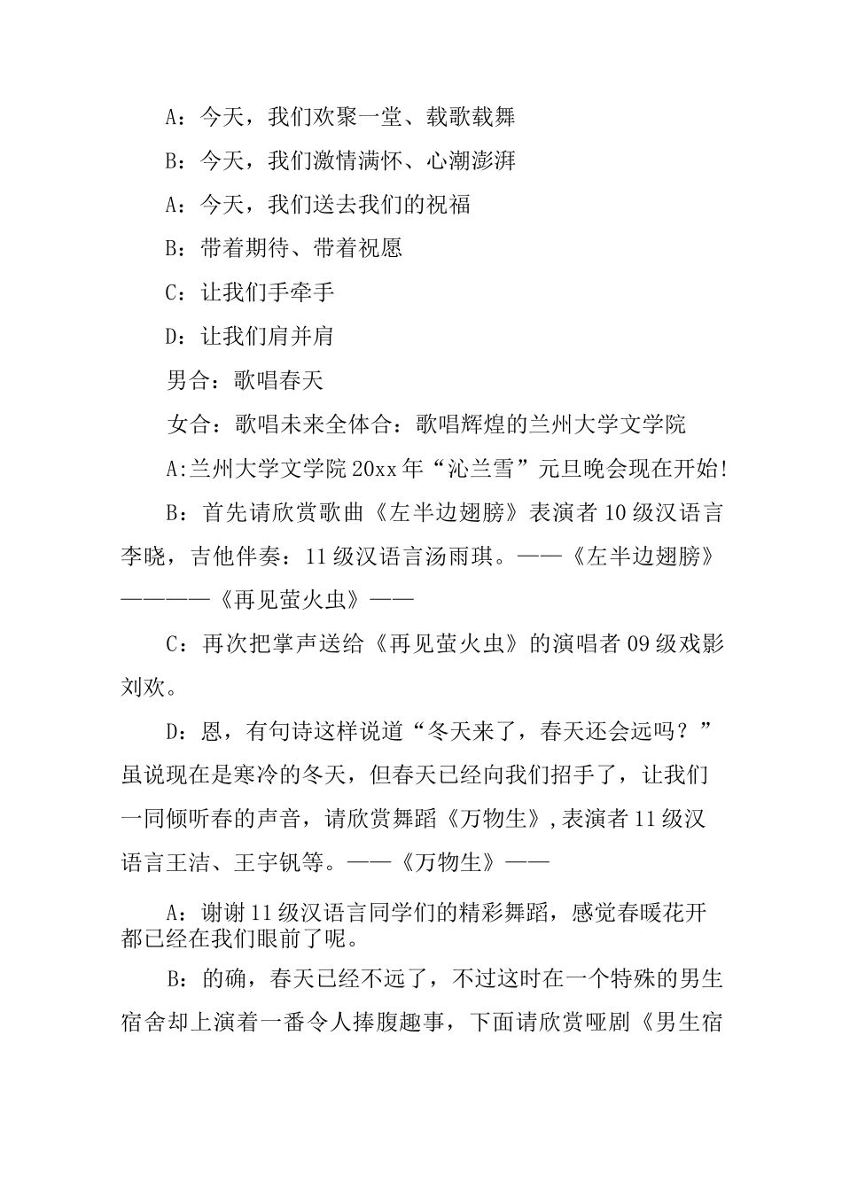 元旦主持词开场白_1_第2页