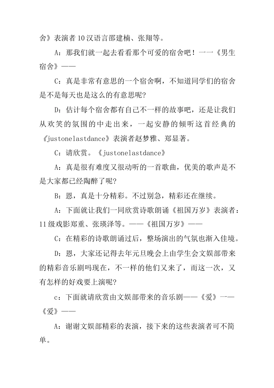 元旦主持词开场白_1_第3页