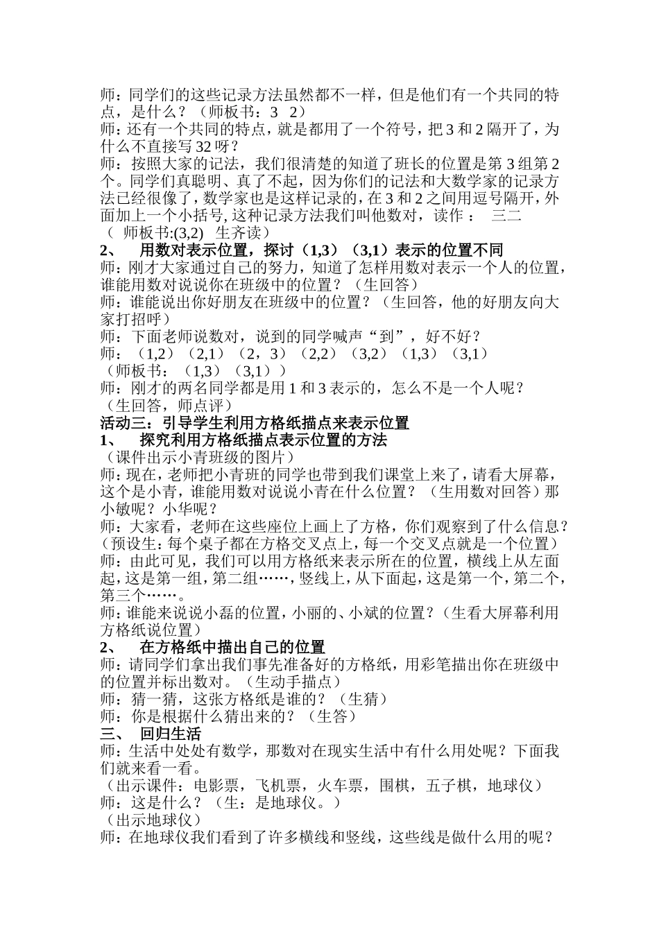 完整版确定位置（一）_第3页