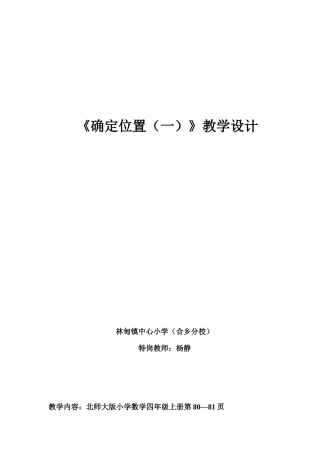 完整版确定位置（一）