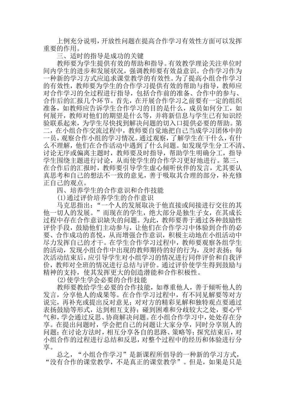 小学数学课堂中合作学习的有效性_第3页