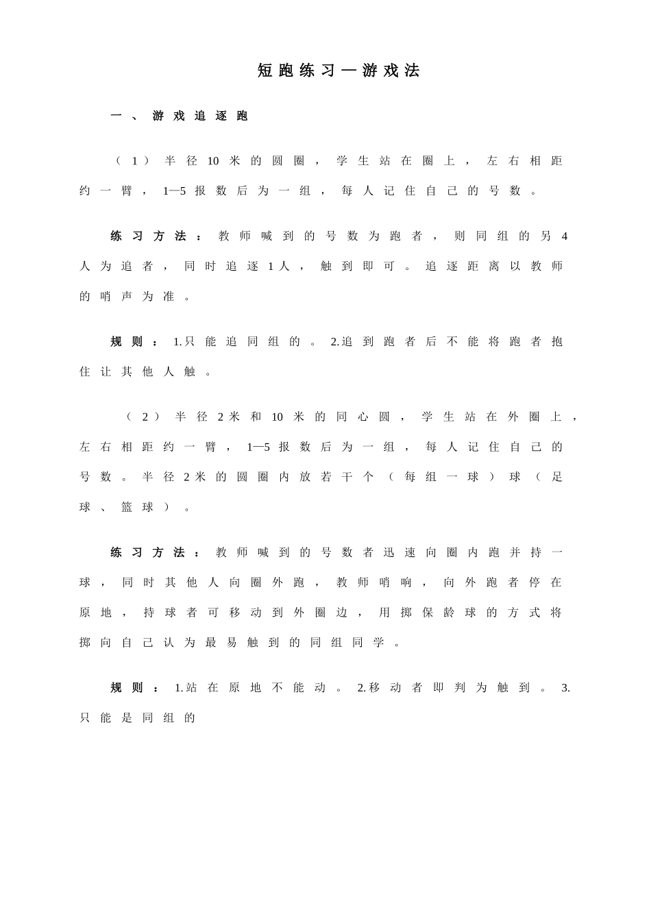 短跑练习—游戏法_第1页