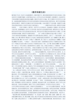 数学来源生活