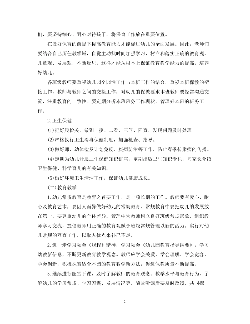 幼儿园保教工作补充计划3篇_第2页