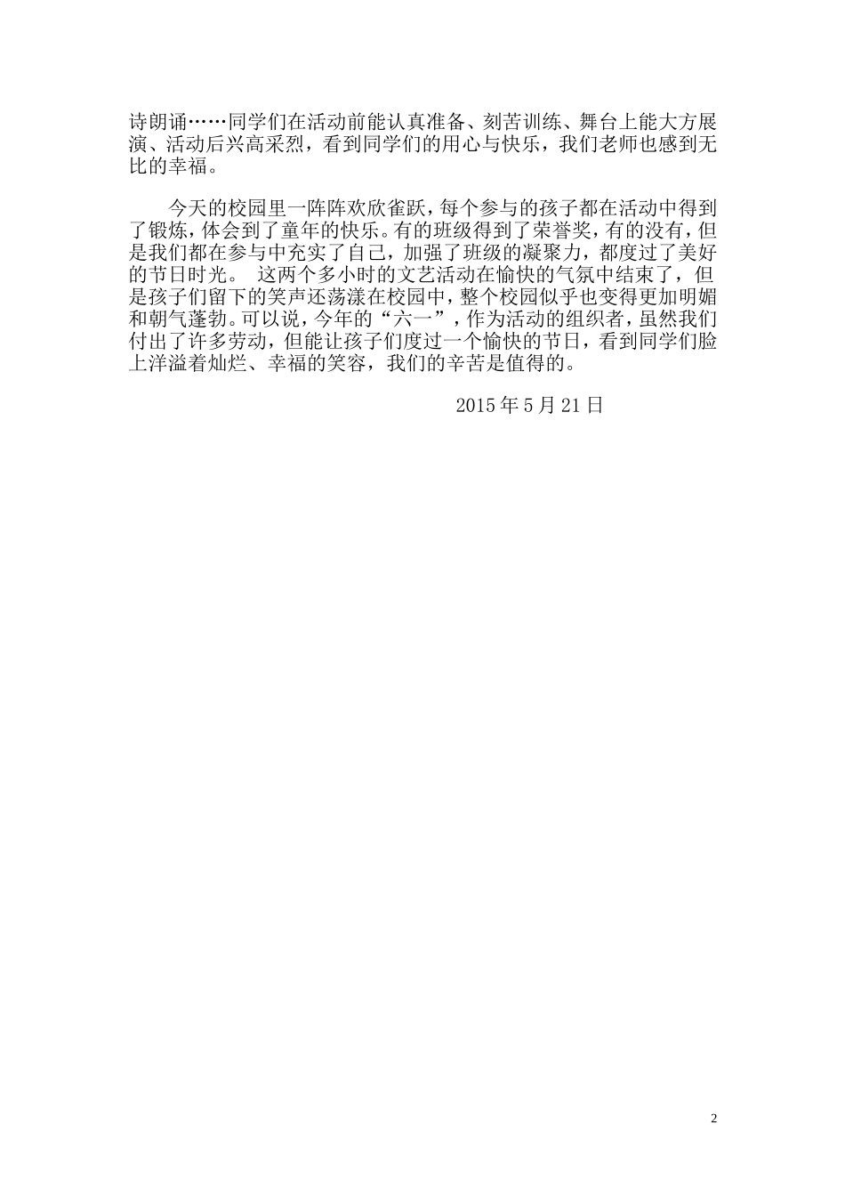 兴隆六一总结_第2页