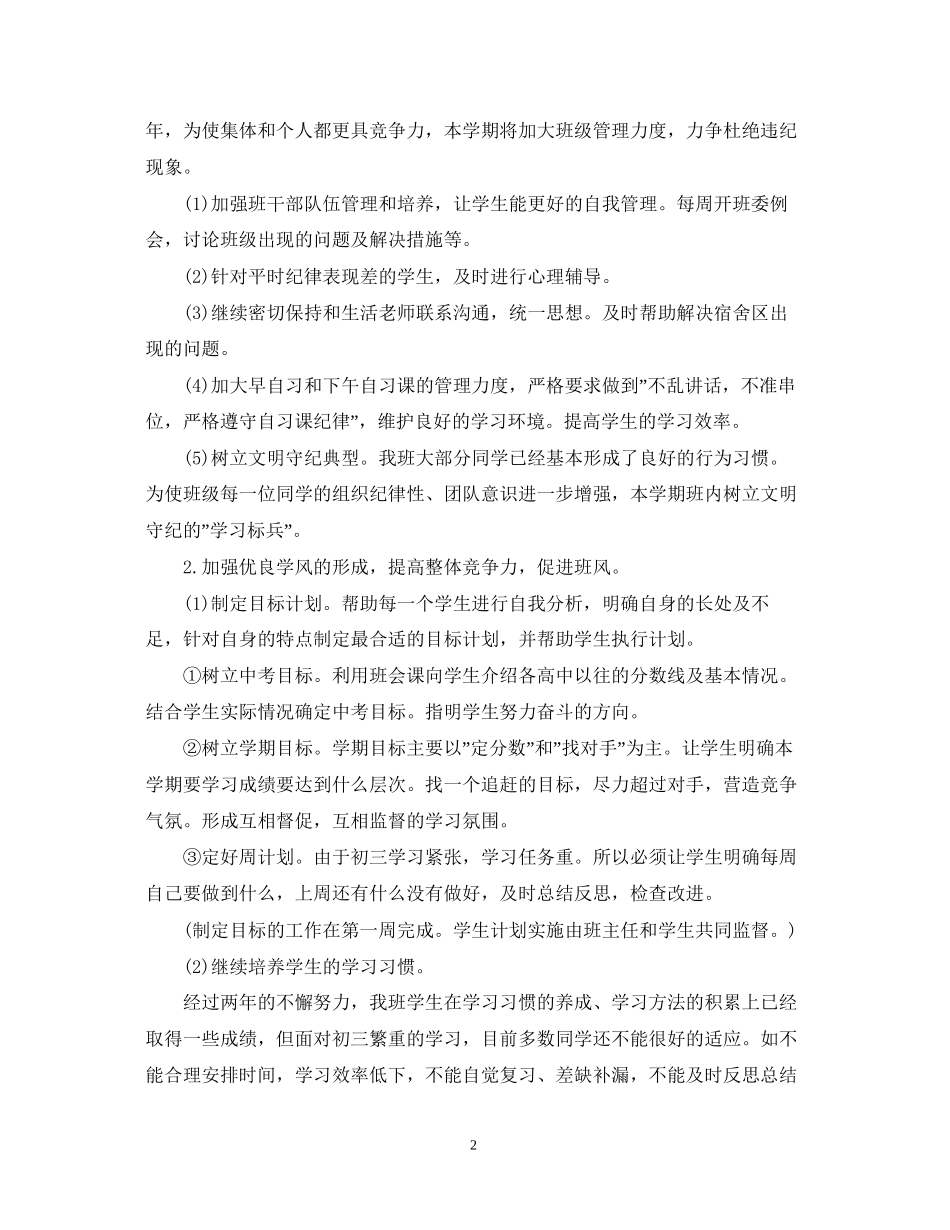 九年级班务工作计划_第2页