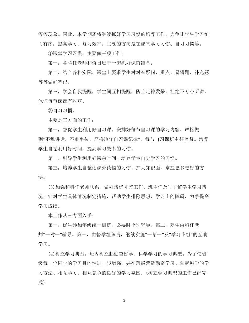 九年级班务工作计划_第3页