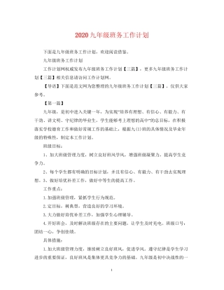 九年级班务工作计划