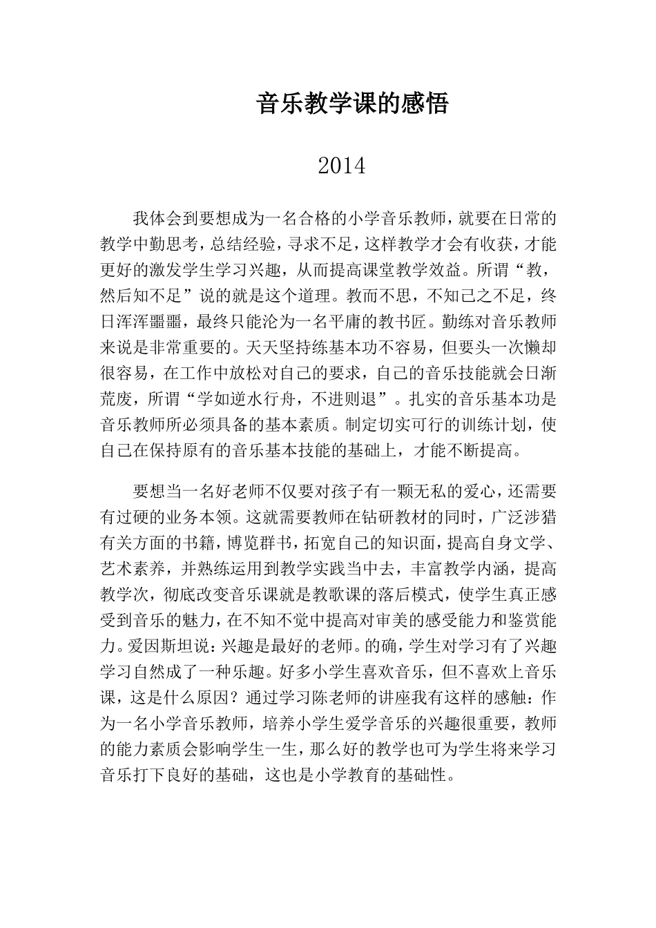 小学音乐教师教学感悟_第1页