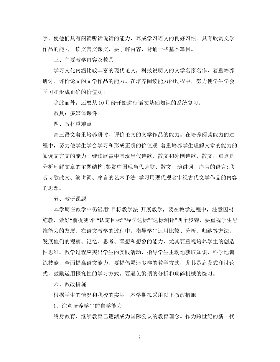 高三语文教师新学期工作计划_第2页