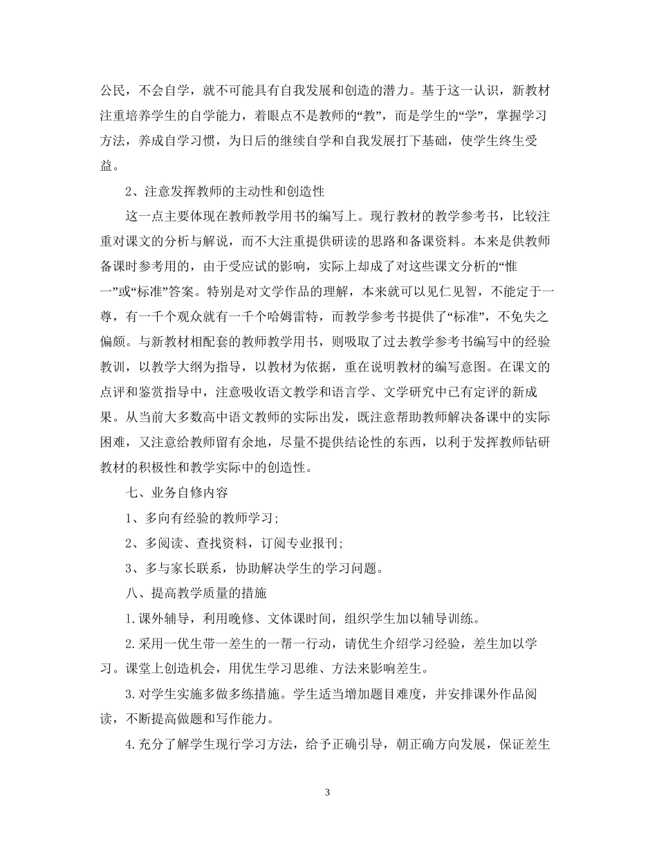 高三语文教师新学期工作计划_第3页