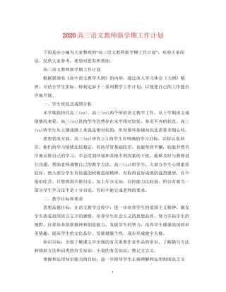 高三语文教师新学期工作计划