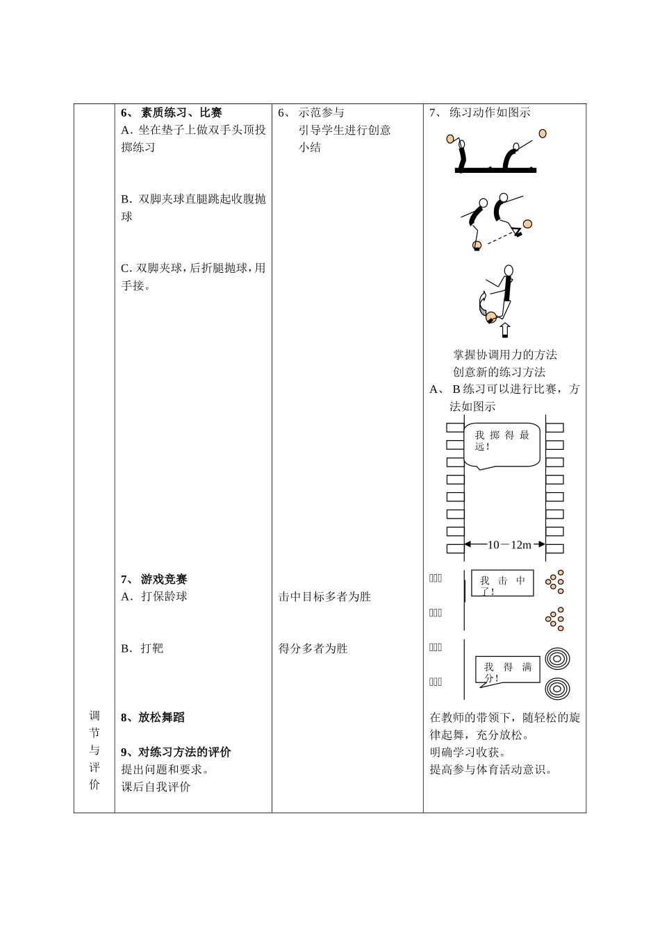 初中实心球游戏课教案_第2页