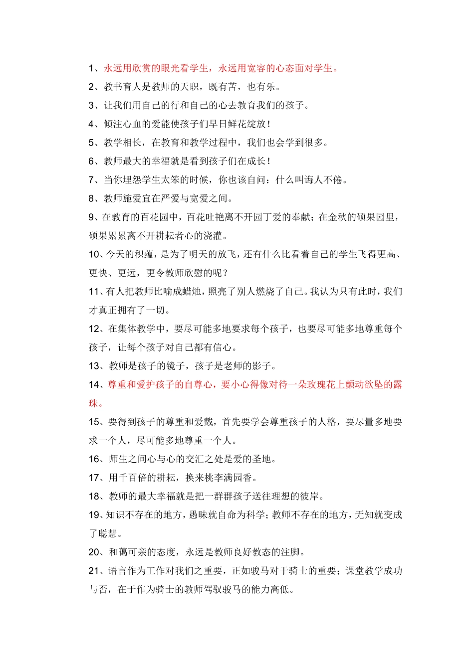 教育格言大全_第1页