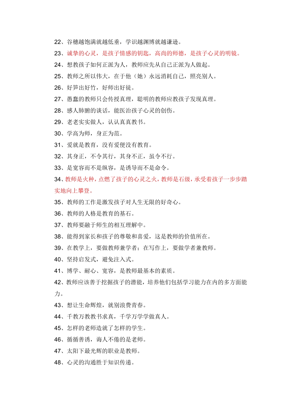 教育格言大全_第2页