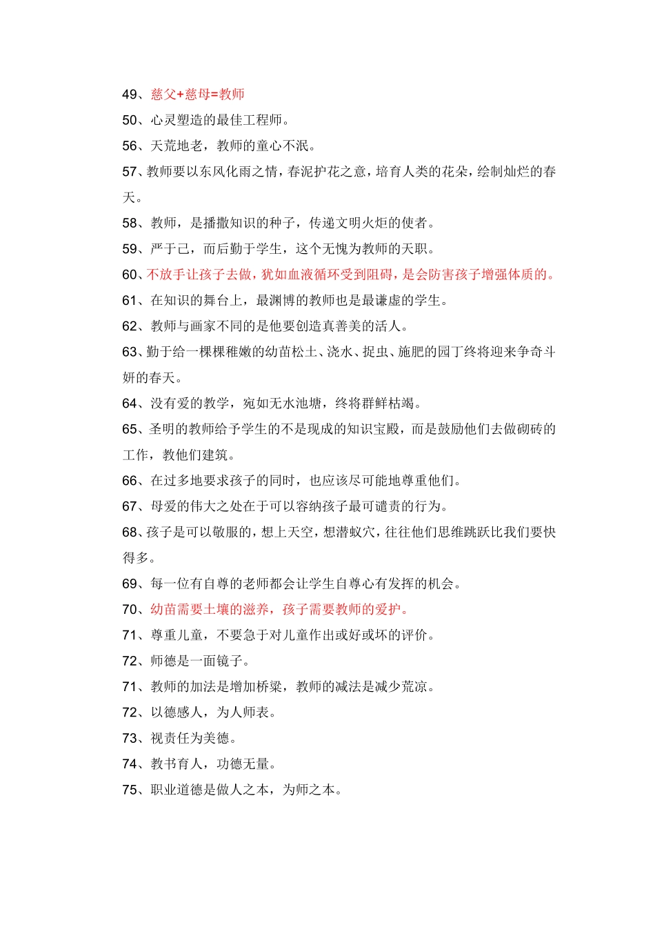 教育格言大全_第3页