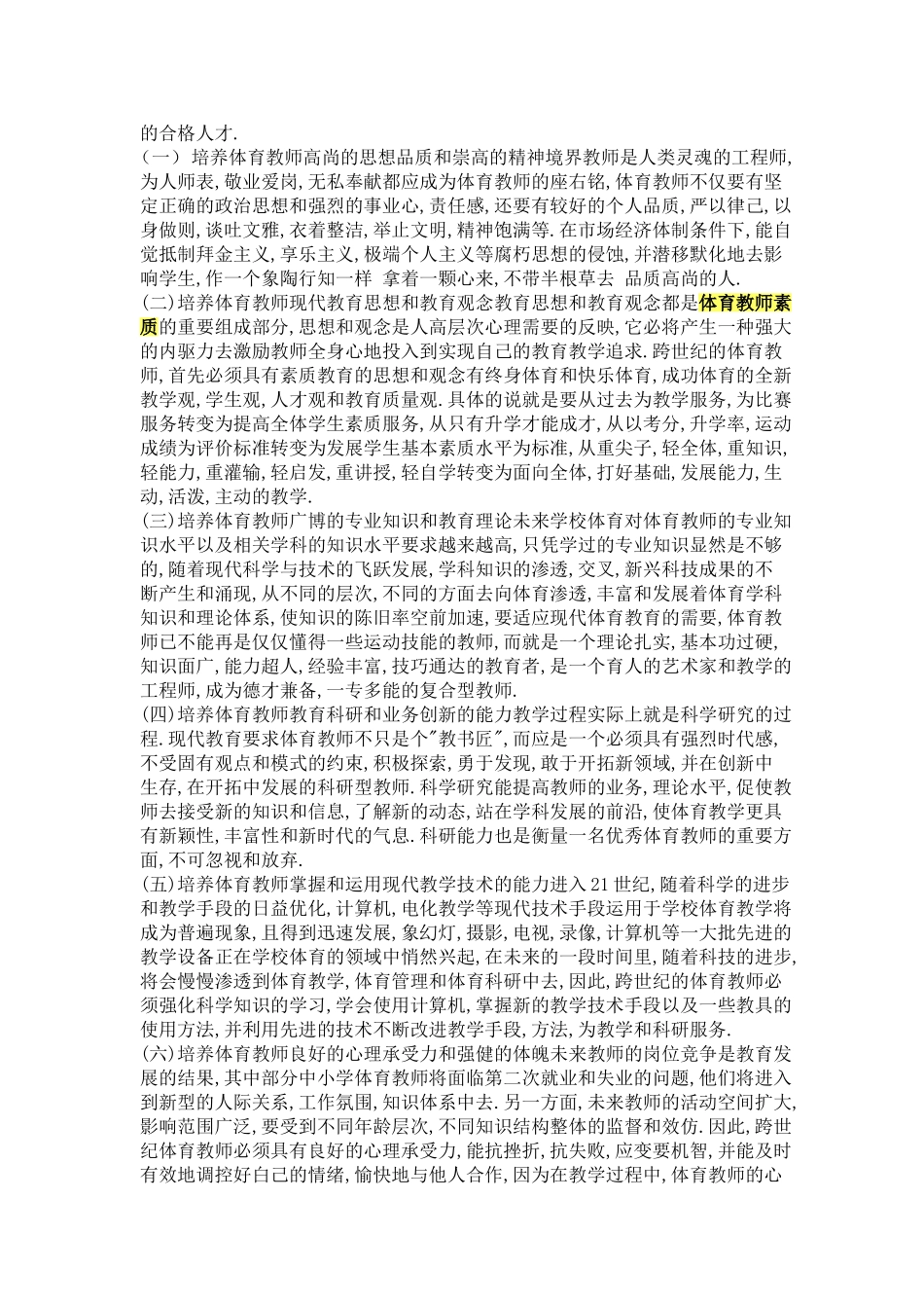 浅谈教师素质_第2页