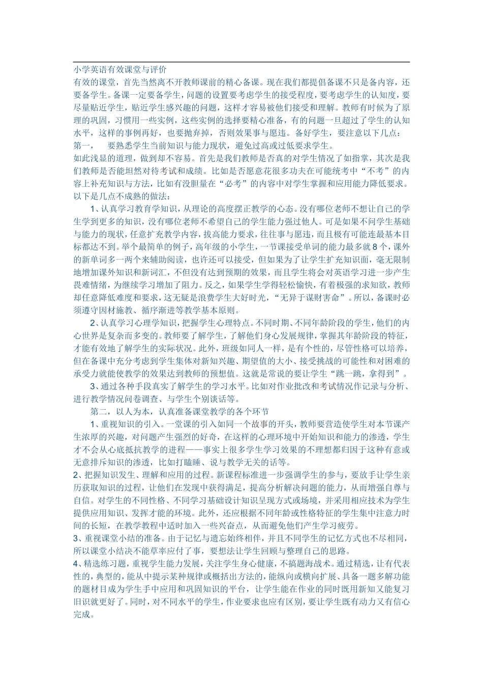 小学英语有效课堂与评价 (3)_第1页