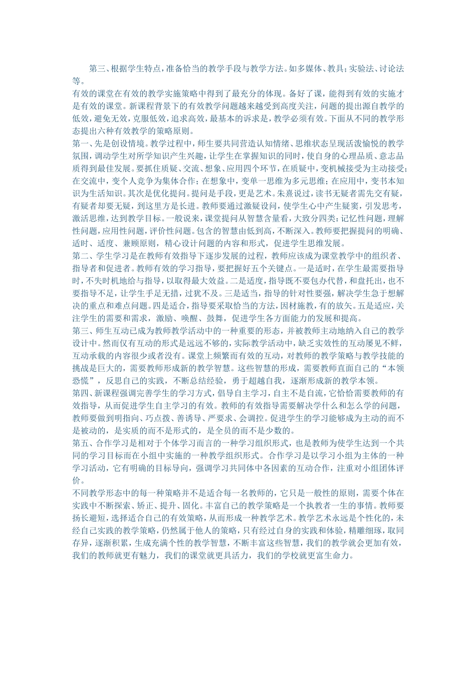 小学英语有效课堂与评价 (3)_第2页