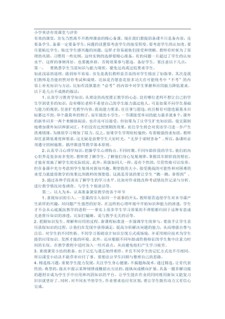 小学英语有效课堂与评价 (3)