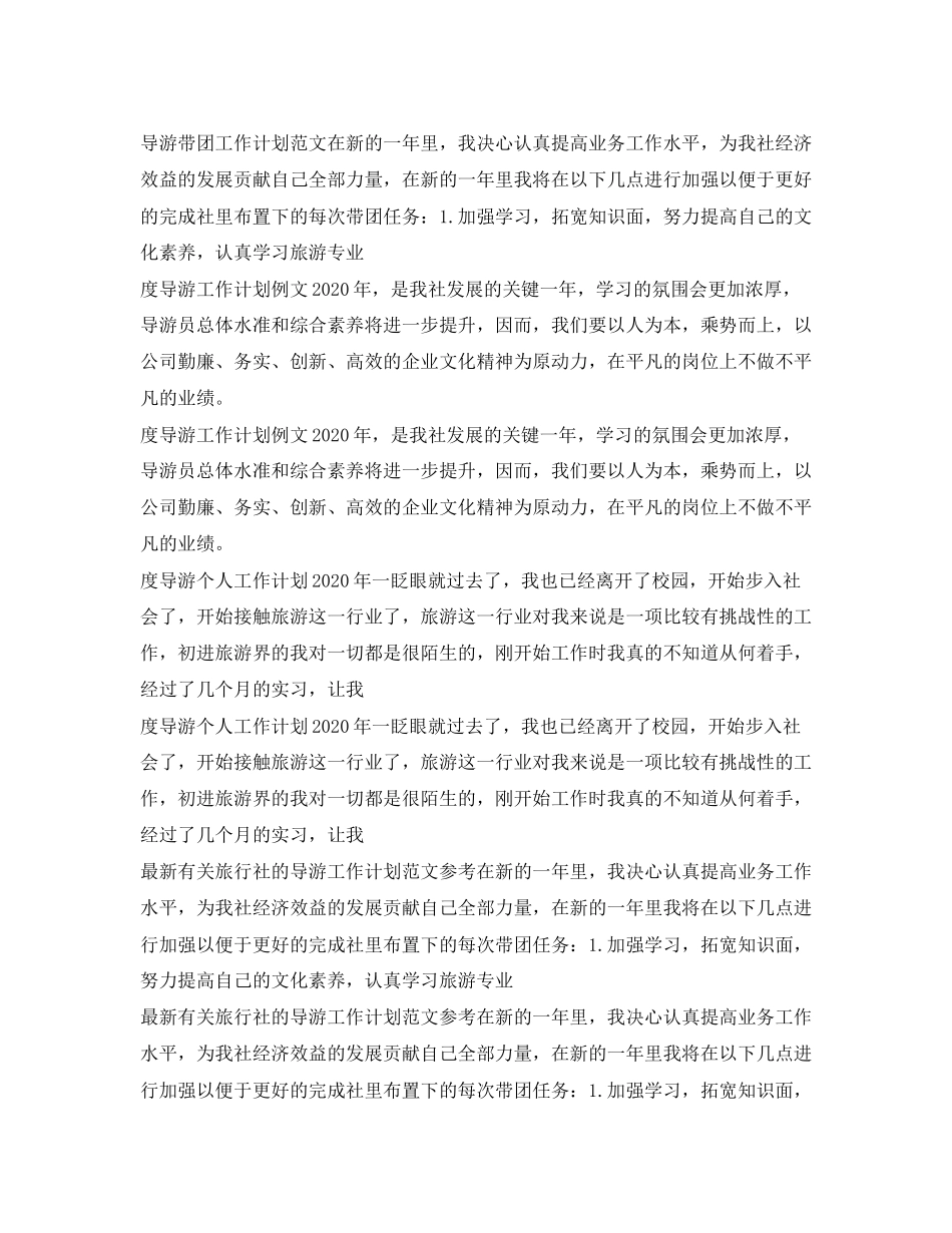 导游工作计划汇总_第2页